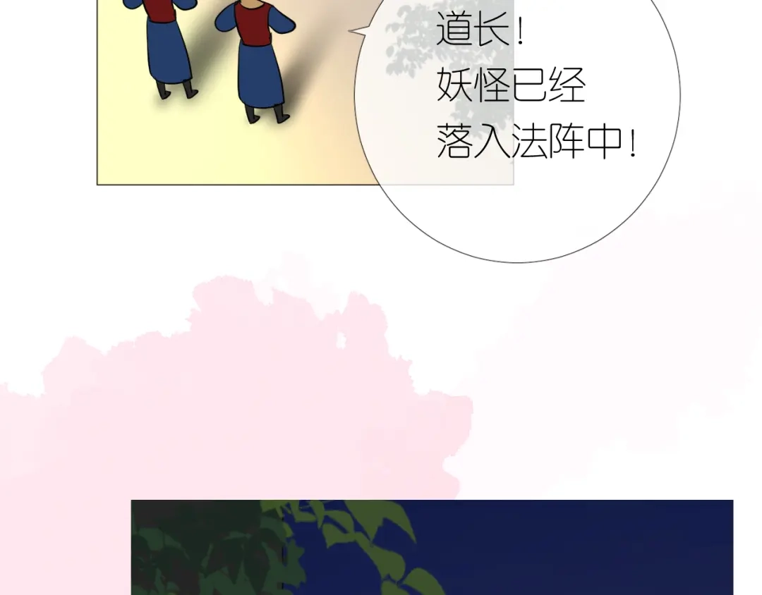 《奈何为妖》第32话 告白 第34页