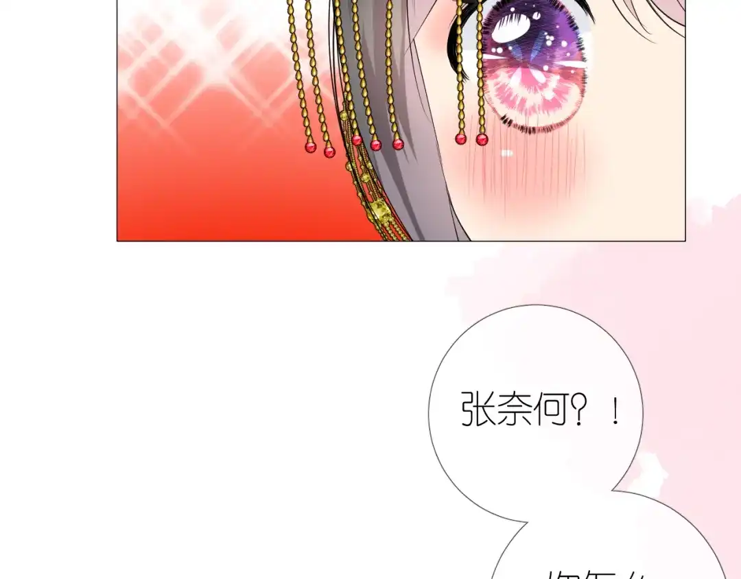 《奈何为妖》第32话 告白 第72页