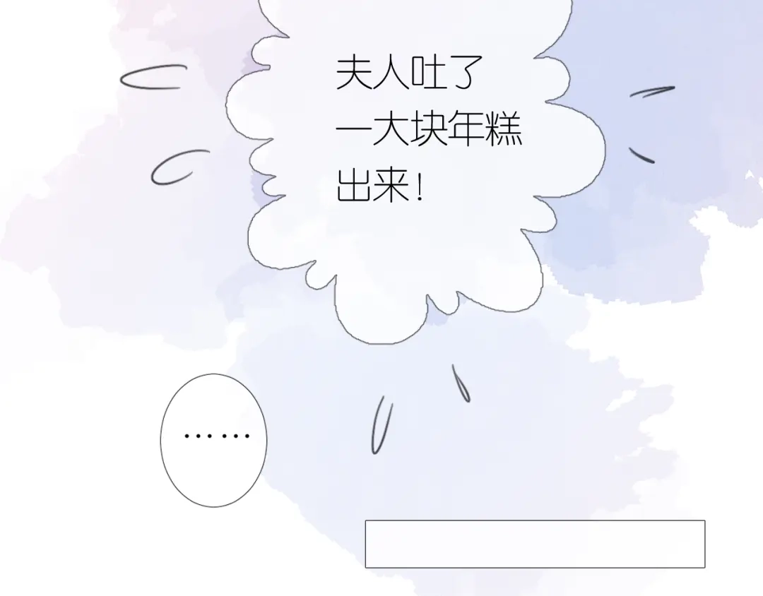 《奈何为妖》第32话 告白 第84页