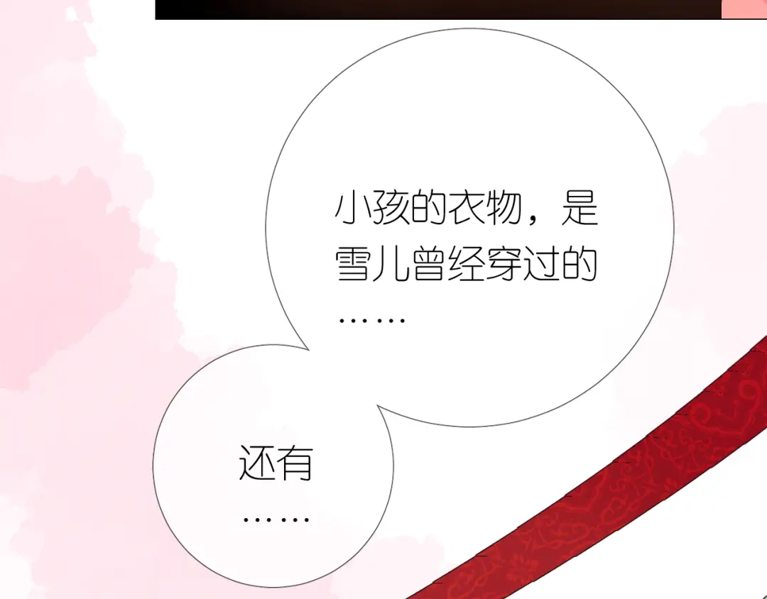 《奈何为妖》第32话 告白 第58页