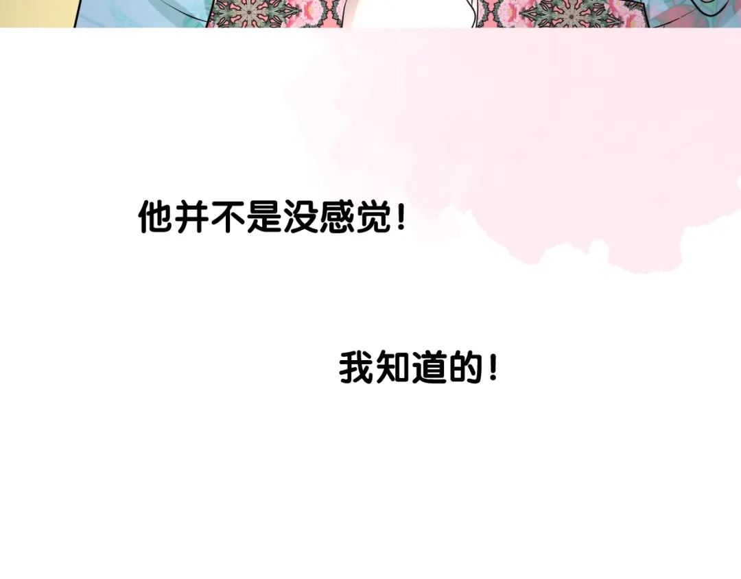 《奈何为妖》第32话 告白 第39页
