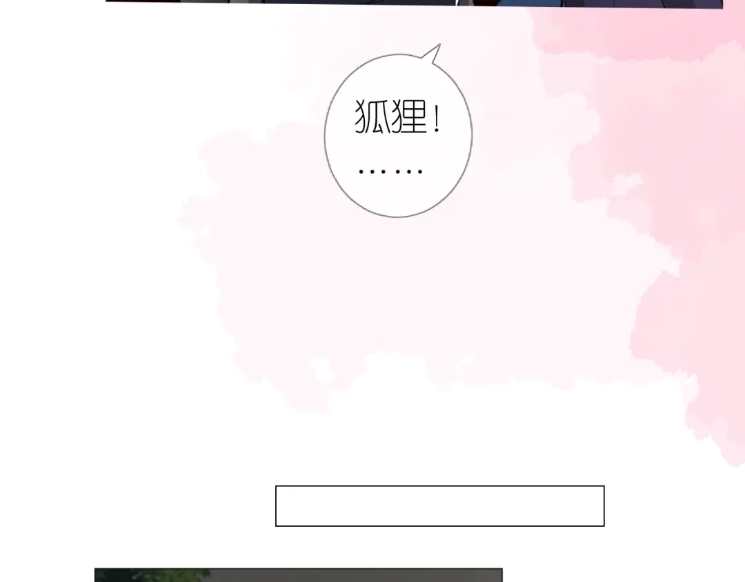 《奈何为妖》第32话 告白 第32页