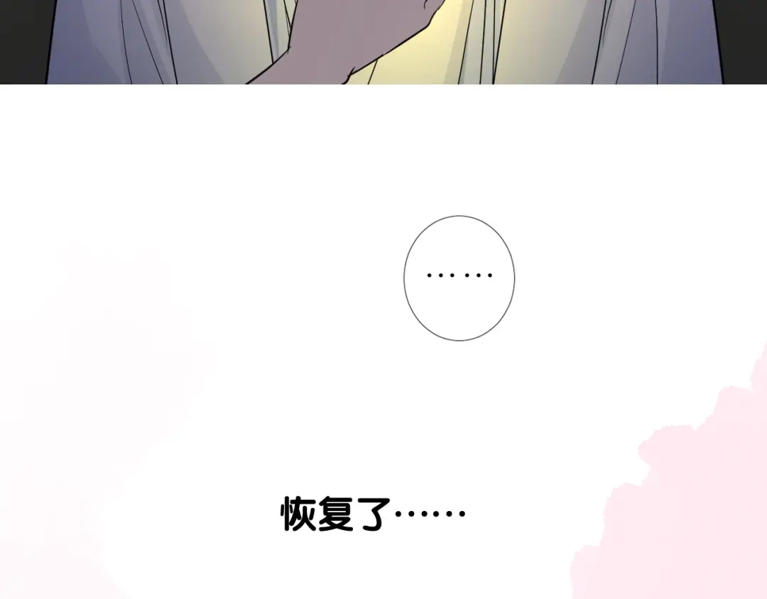 《奈何为妖》第32话 告白 第28页
