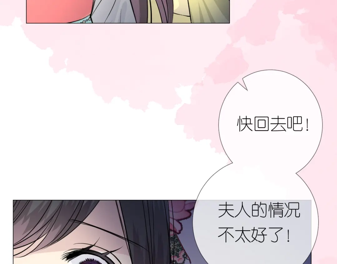 《奈何为妖》第32话 告白 第43页