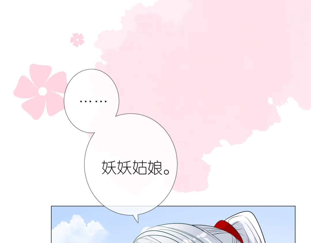 《奈何为妖》第32话 告白 第91页
