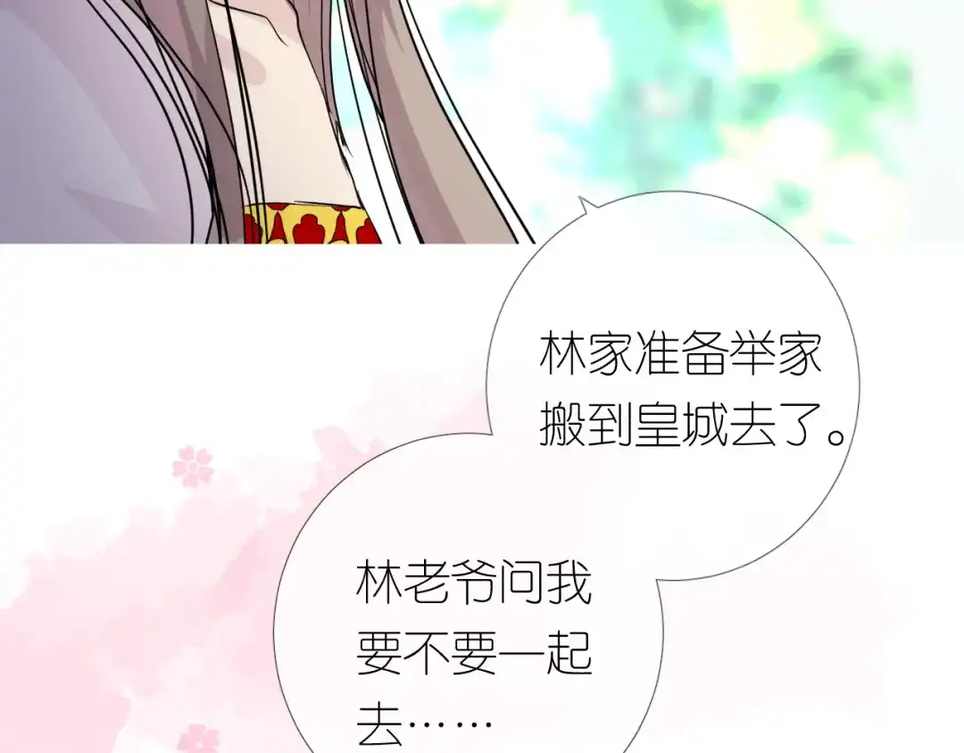 《奈何为妖》第32话 告白 第97页