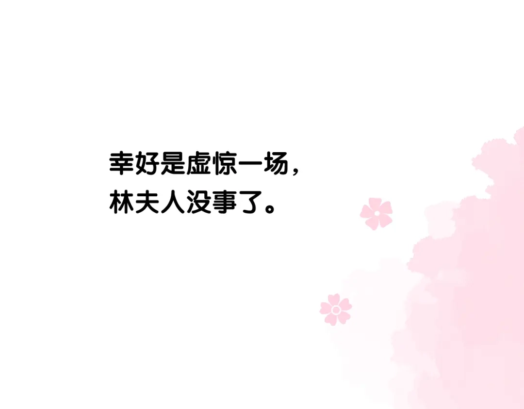 《奈何为妖》第32话 告白 第86页