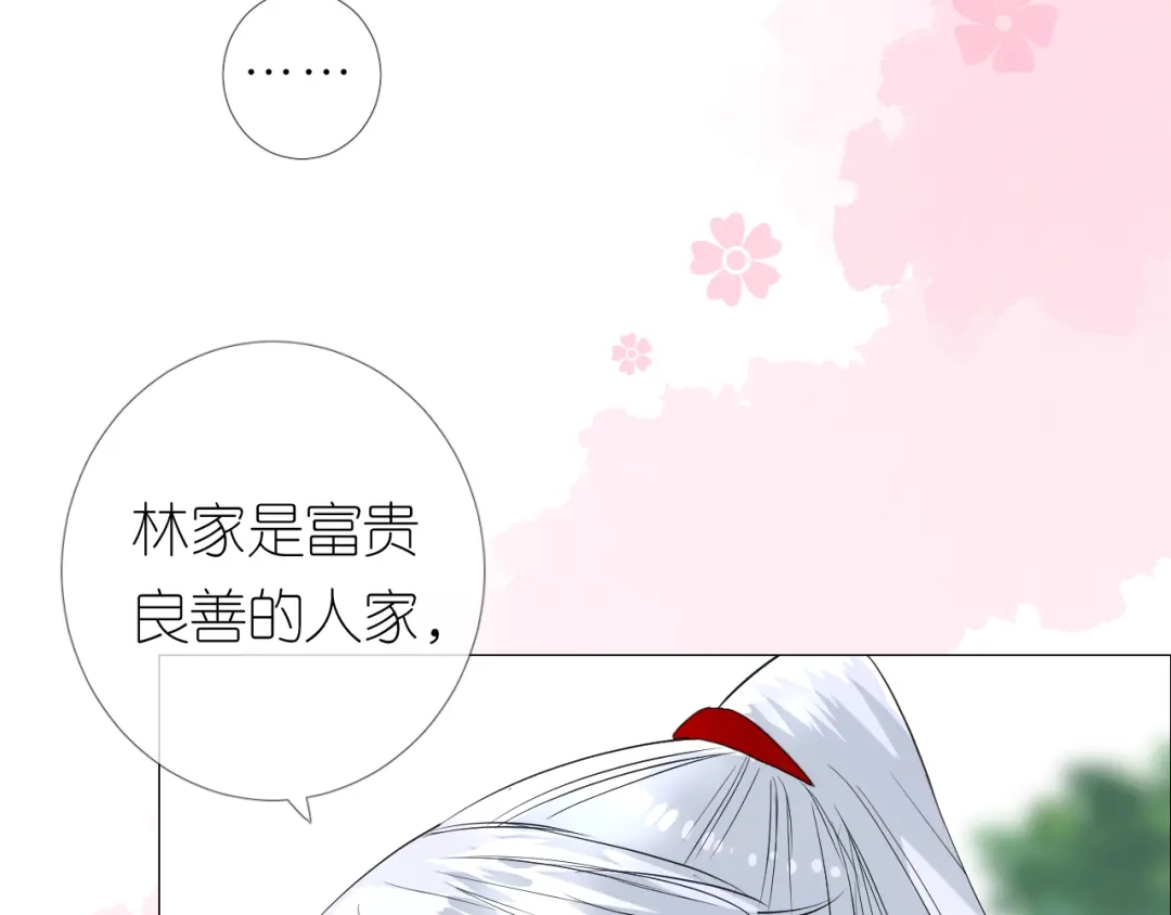 《奈何为妖》第32话 告白 第100页