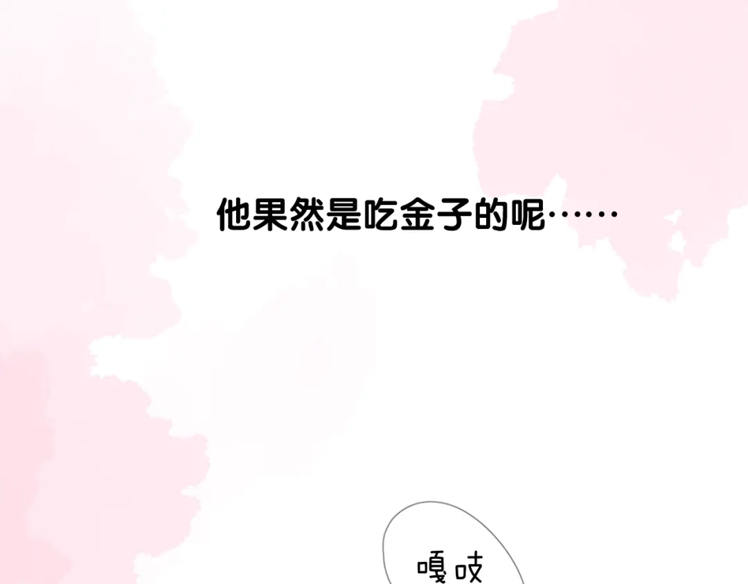 《奈何为妖》第32话 告白 第29页