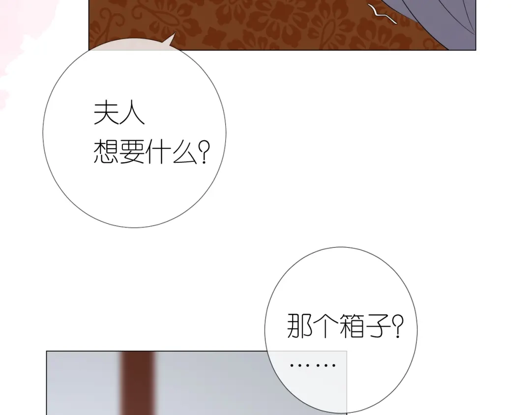 《奈何为妖》第32话 告白 第52页