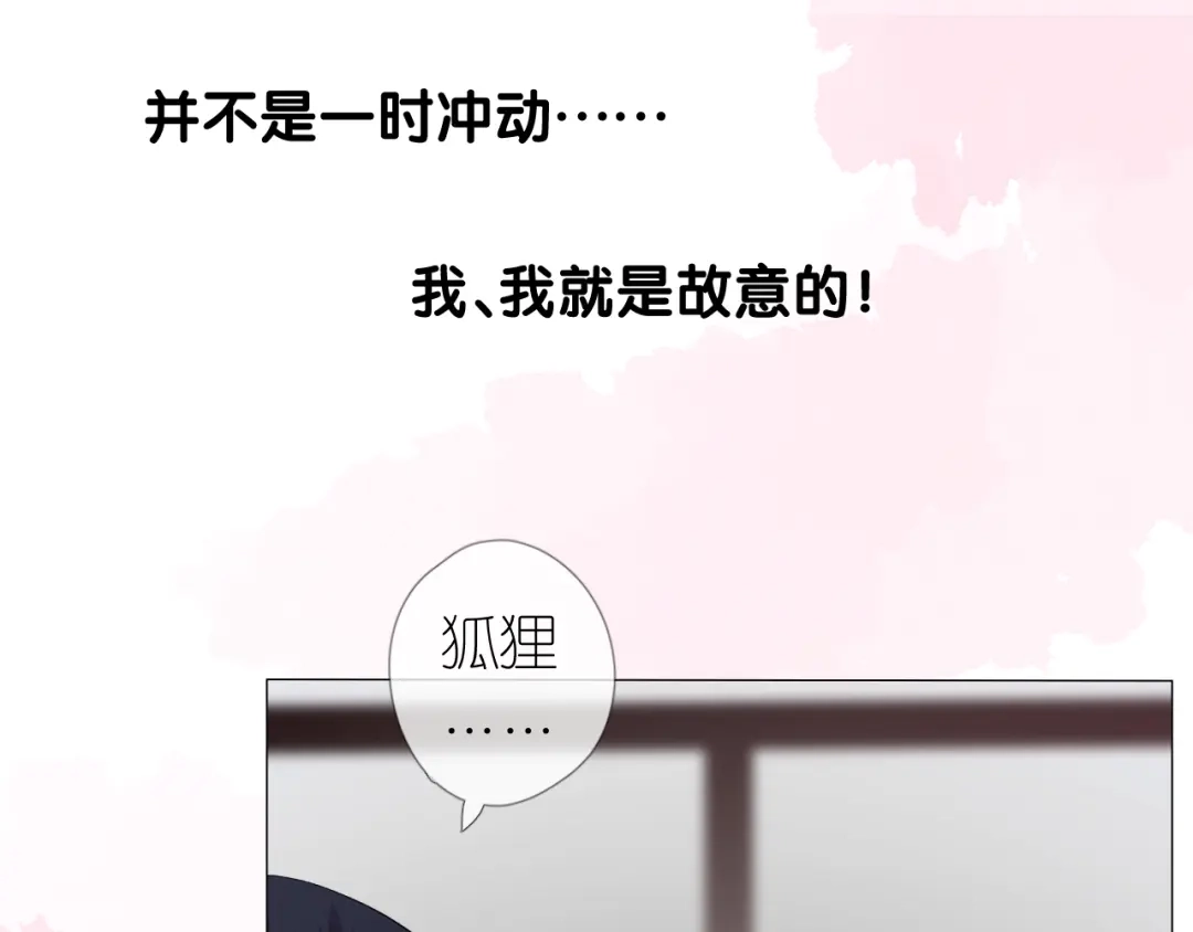 《奈何为妖》第32话 告白 第19页