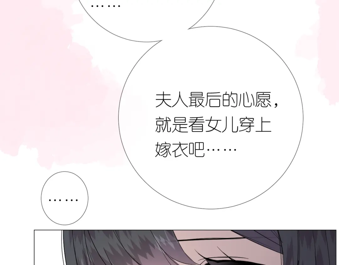 《奈何为妖》第32话 告白 第62页