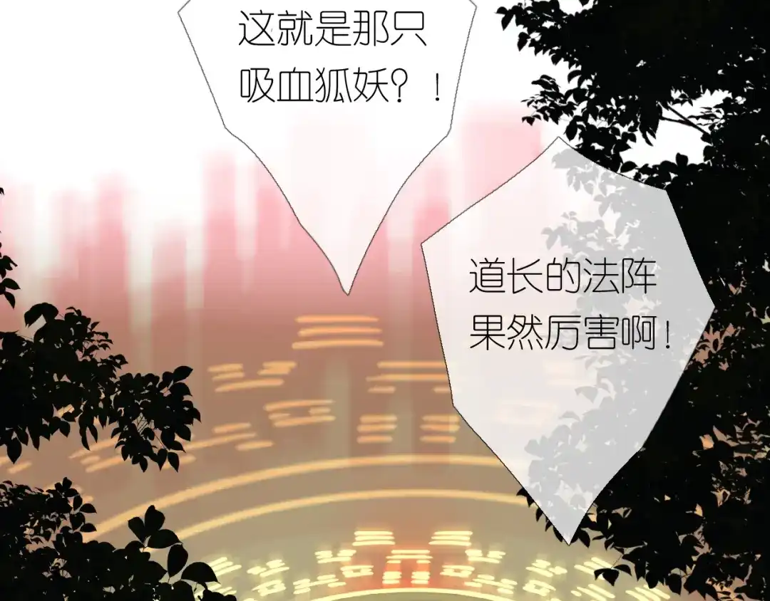 《奈何为妖》第32话 告白 第5页