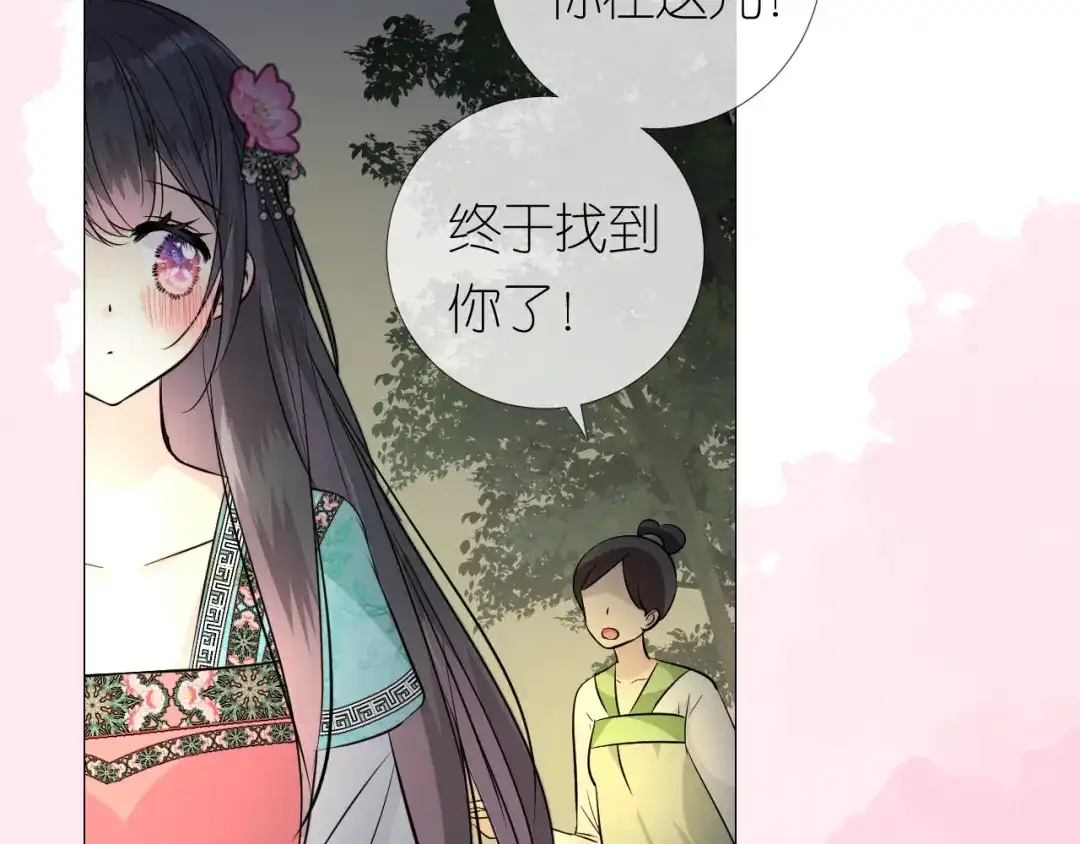 《奈何为妖》第32话 告白 第42页