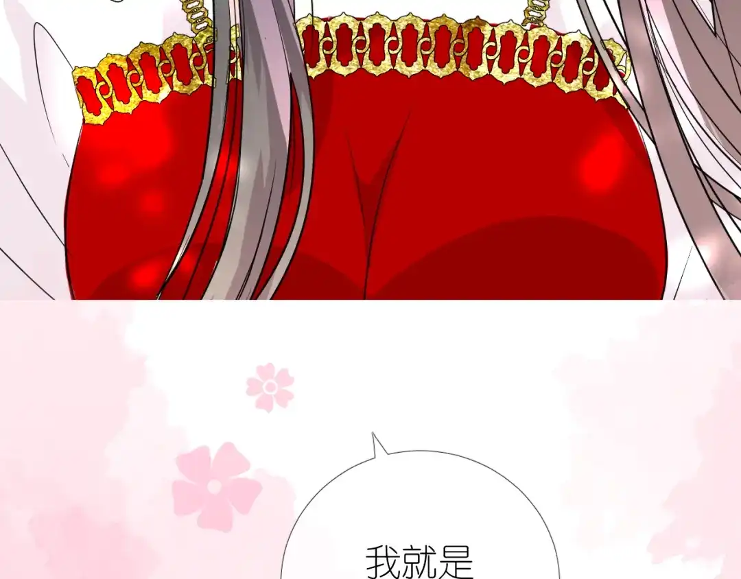 《奈何为妖》第32话 告白 第119页