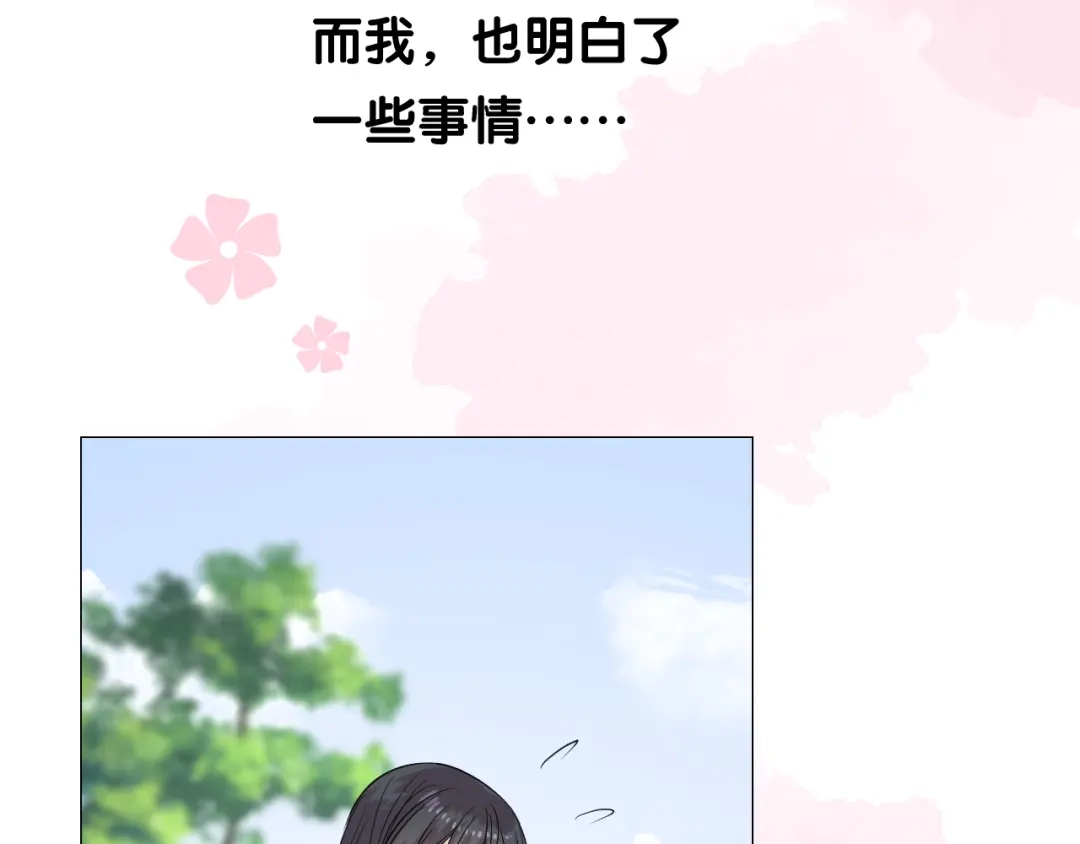 《奈何为妖》第32话 告白 第87页