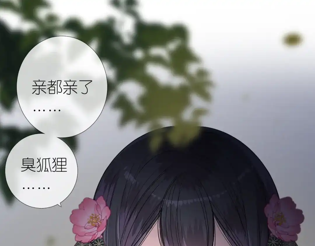 《奈何为妖》第32话 告白 第37页