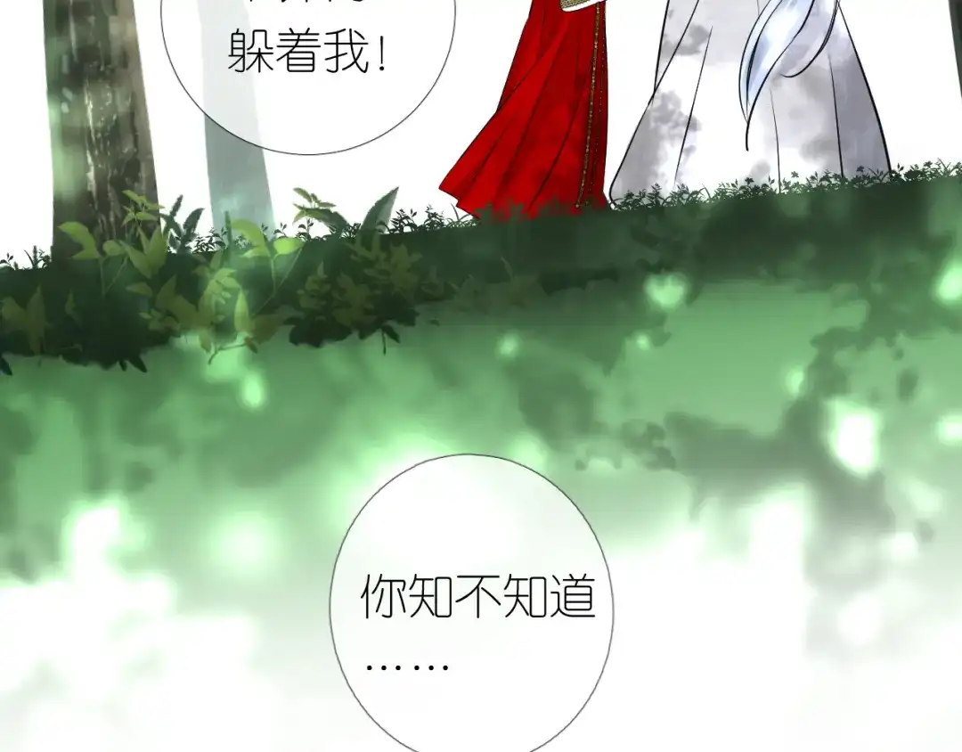 《奈何为妖》第32话 告白 第116页