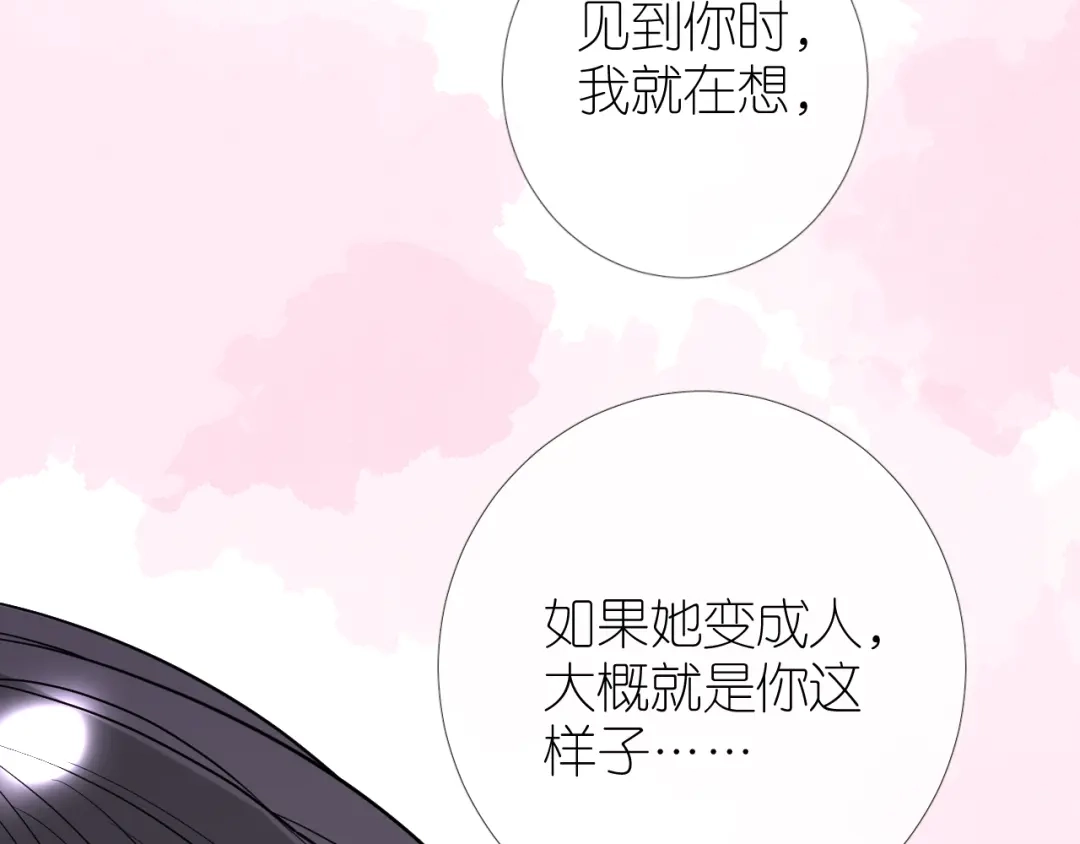 《奈何为妖》第33话 不该如此 第38页