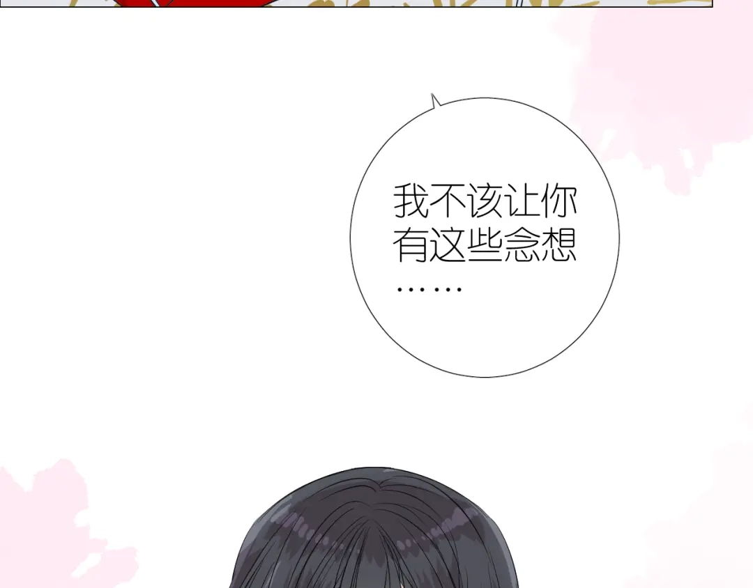 《奈何为妖》第33话 不该如此 第11页