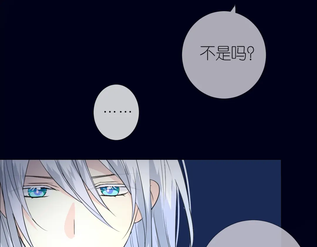 《奈何为妖》第33话 不该如此 第87页