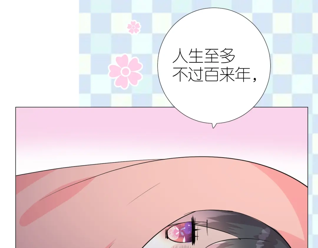 《奈何为妖》第33话 不该如此 第96页