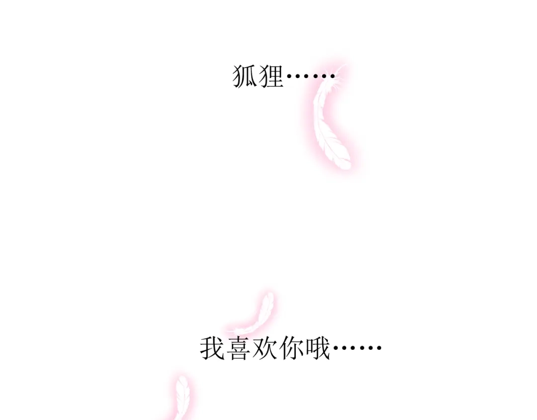 《奈何为妖》第33话 不该如此 第5页