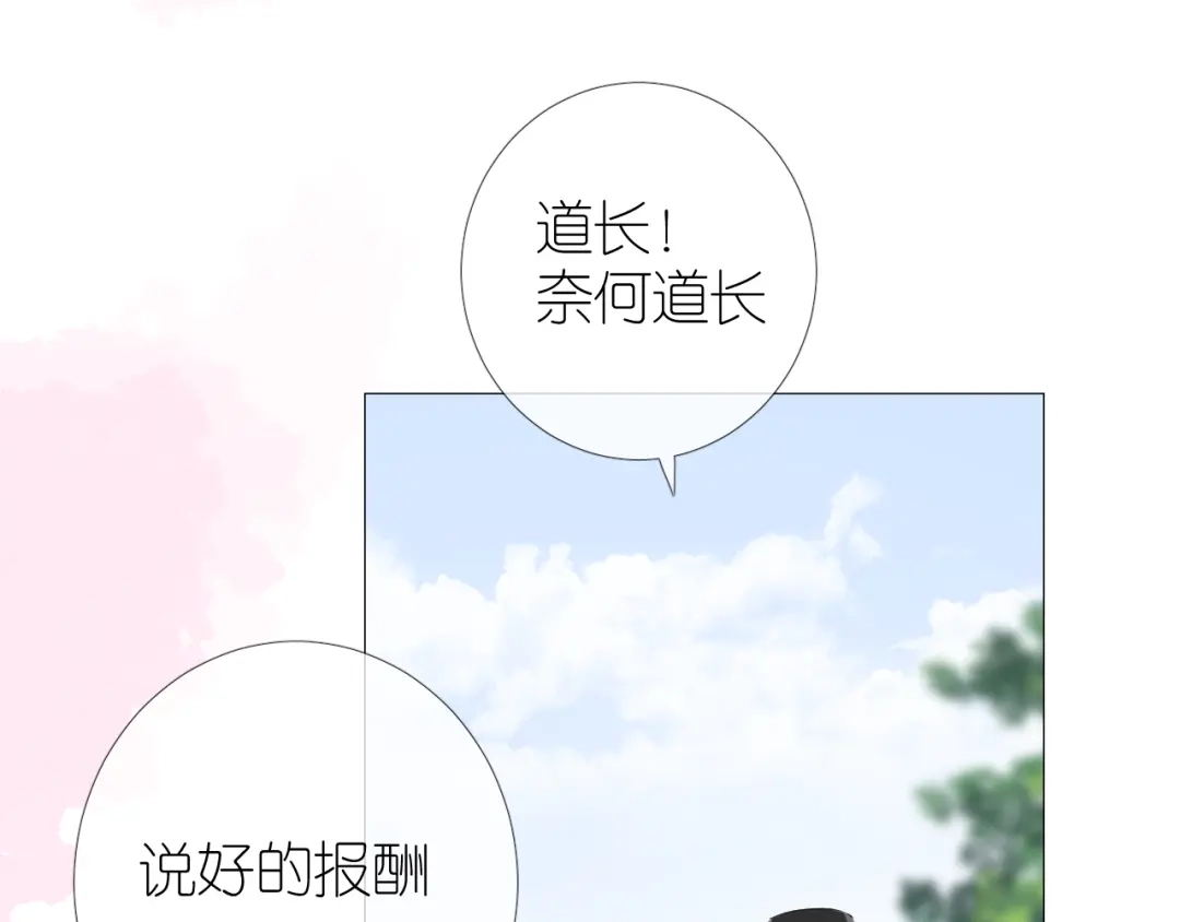 《奈何为妖》第33话 不该如此 第50页