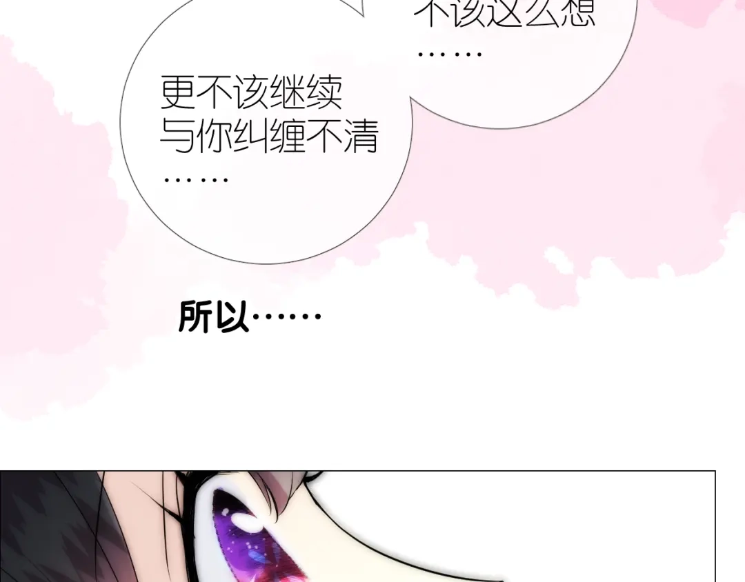 《奈何为妖》第33话 不该如此 第47页