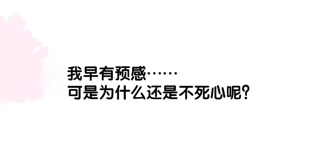 《奈何为妖》第33话 不该如此 第21页