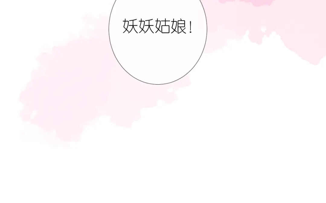 《奈何为妖》第33话 不该如此 第56页