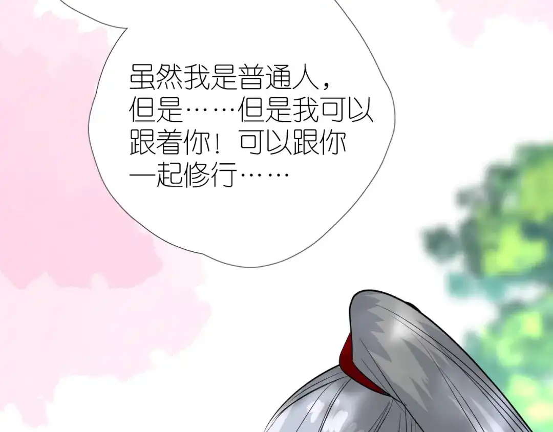《奈何为妖》第33话 不该如此 第18页