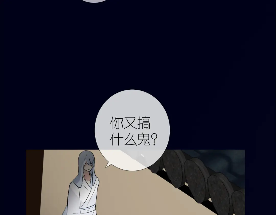 《奈何为妖》第33话 不该如此 第83页