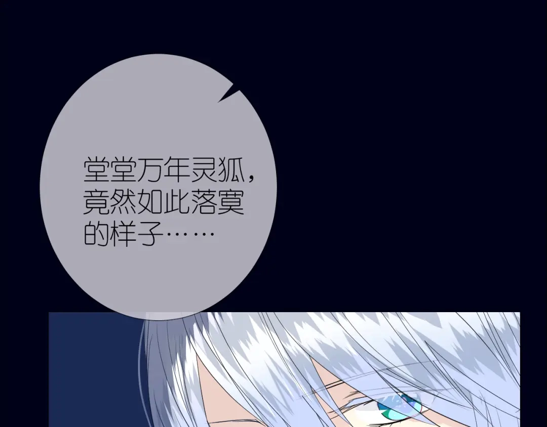 《奈何为妖》第33话 不该如此 第79页