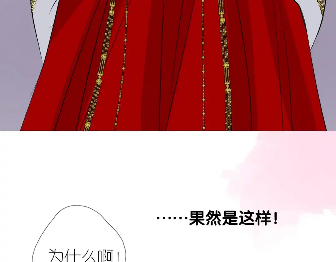 《奈何为妖》第33话 不该如此 第14页