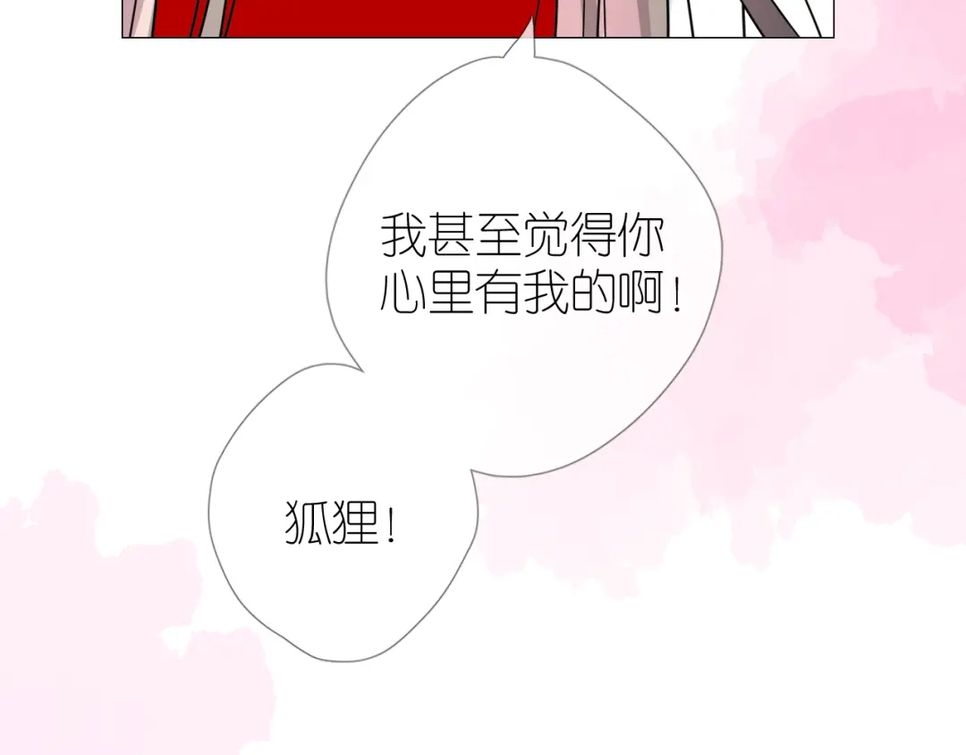 《奈何为妖》第33话 不该如此 第24页