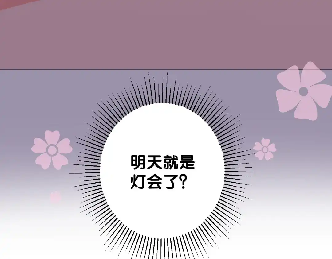 《奈何为妖》第33话 不该如此 第104页