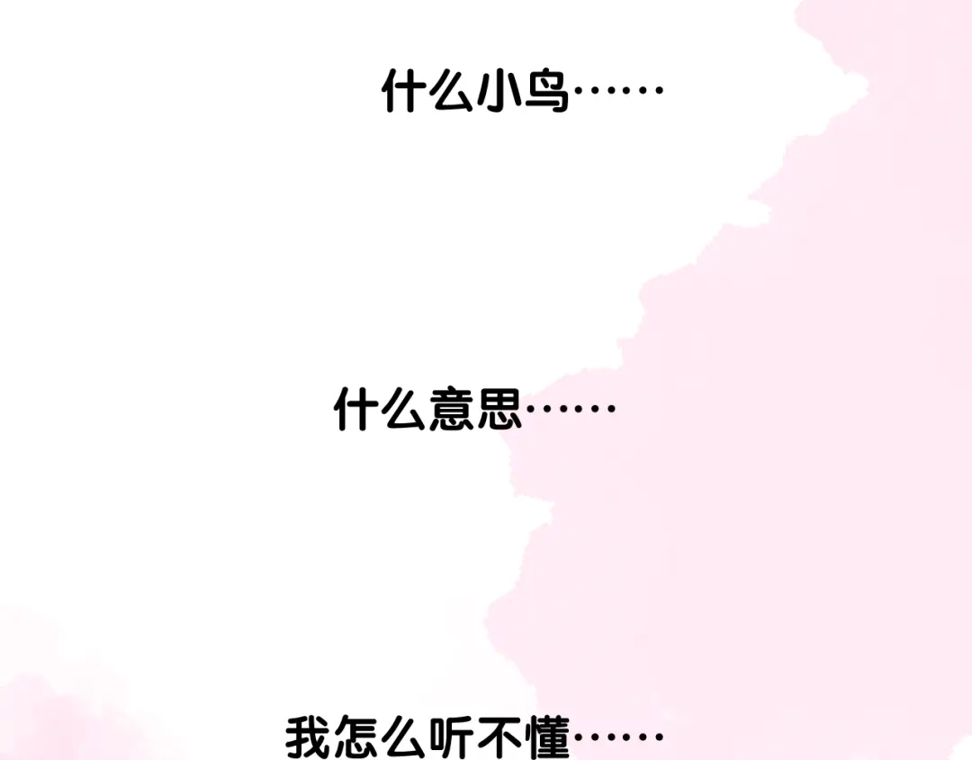 《奈何为妖》第33话 不该如此 第42页