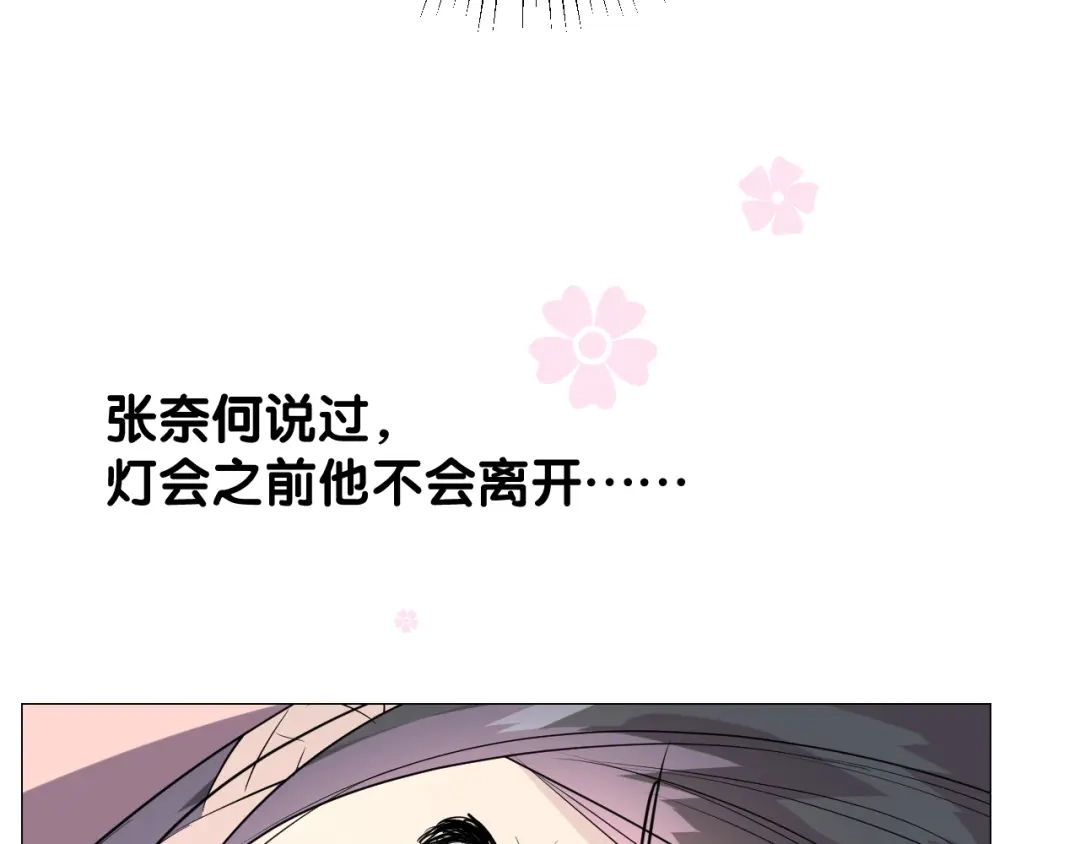 《奈何为妖》第33话 不该如此 第105页