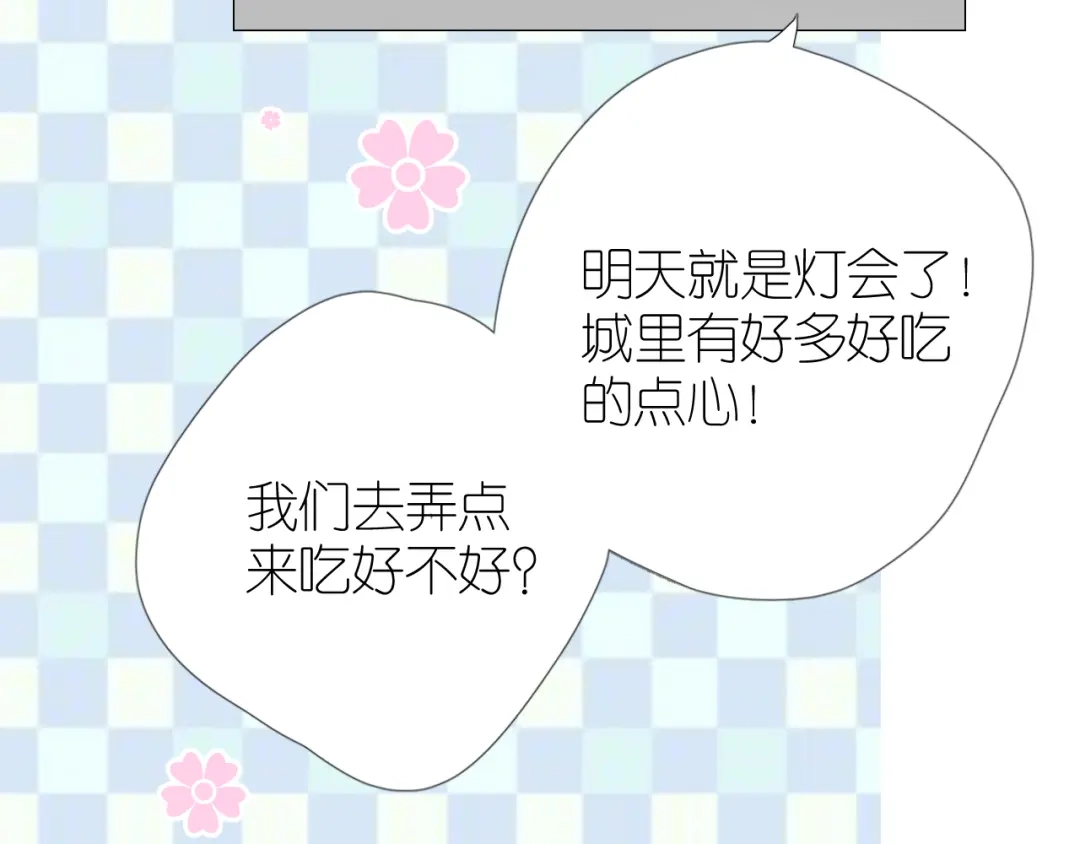 《奈何为妖》第33话 不该如此 第99页