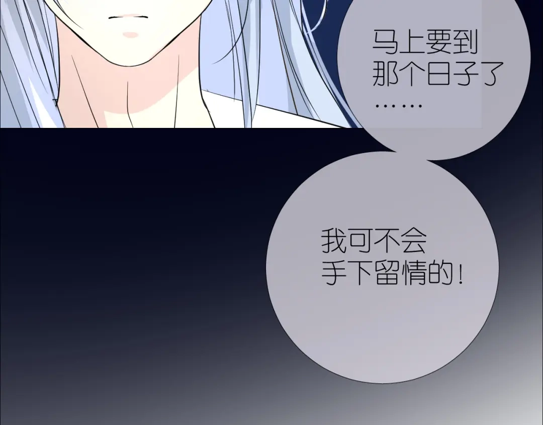 《奈何为妖》第33话 不该如此 第88页