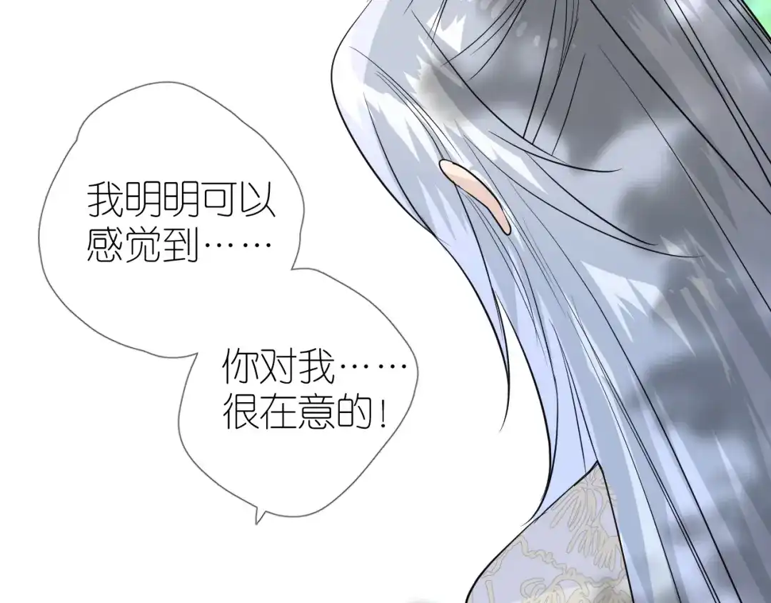 《奈何为妖》第33话 不该如此 第19页