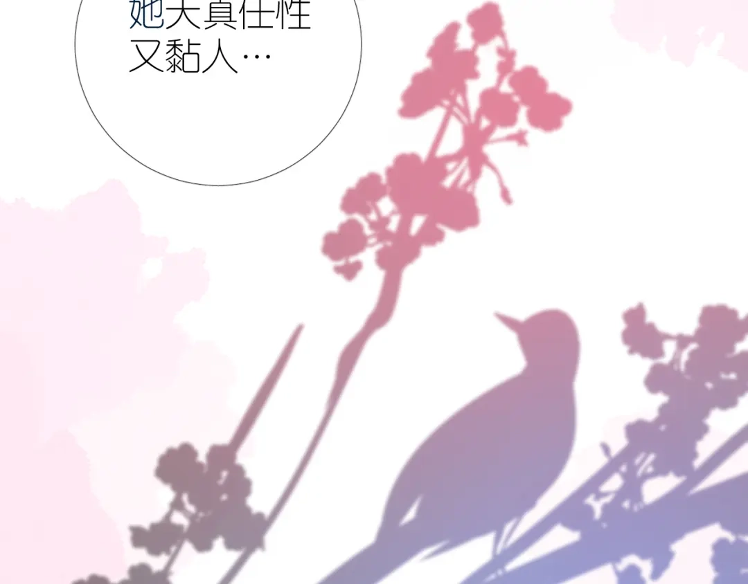 《奈何为妖》第33话 不该如此 第33页