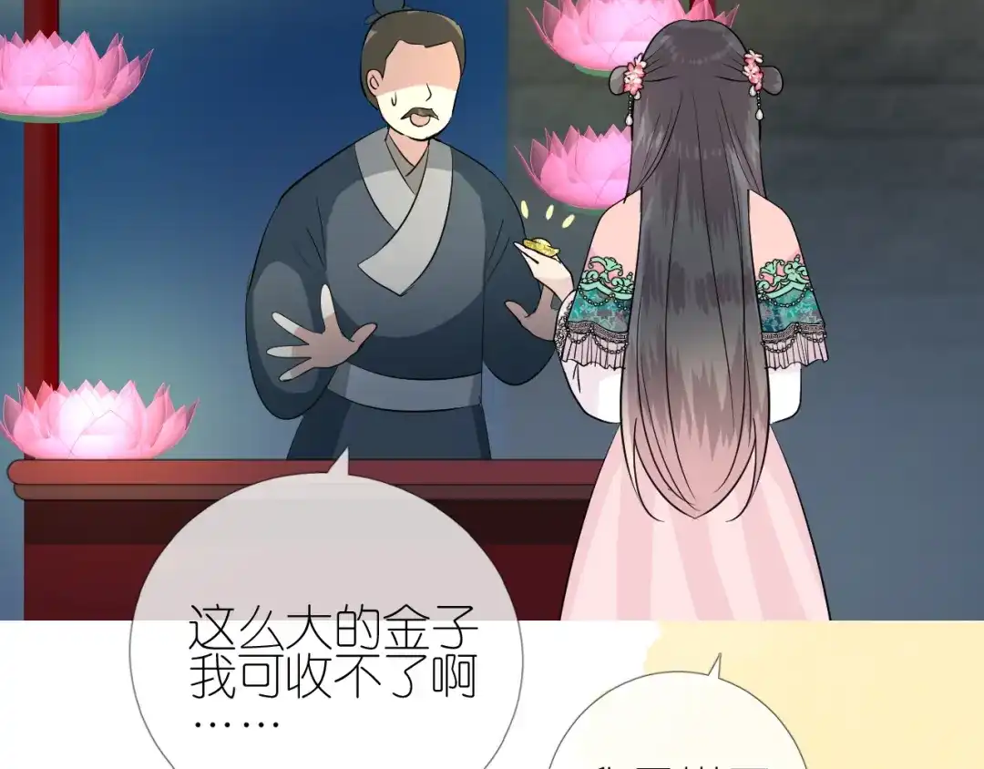《奈何为妖》第34话 灯会（上） 第46页