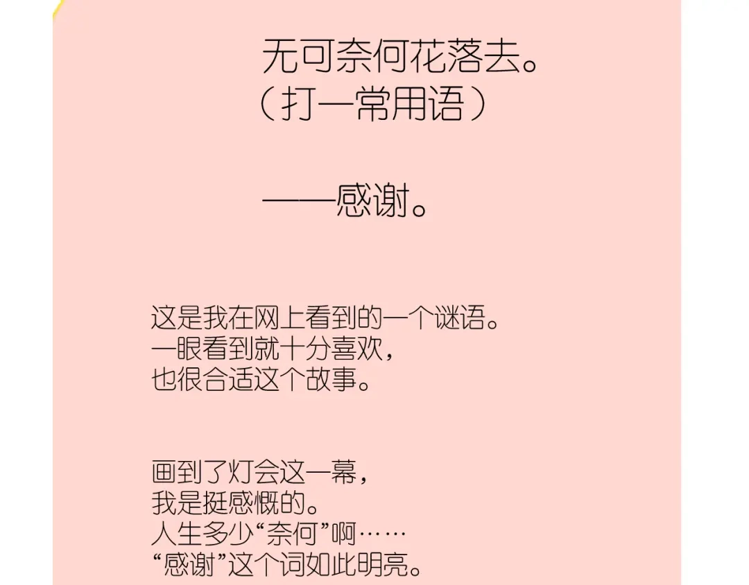 《奈何为妖》第34话 灯会（上） 第120页