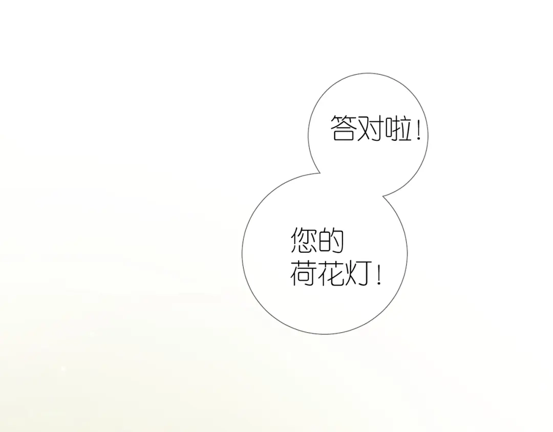 《奈何为妖》第34话 灯会（上） 第55页