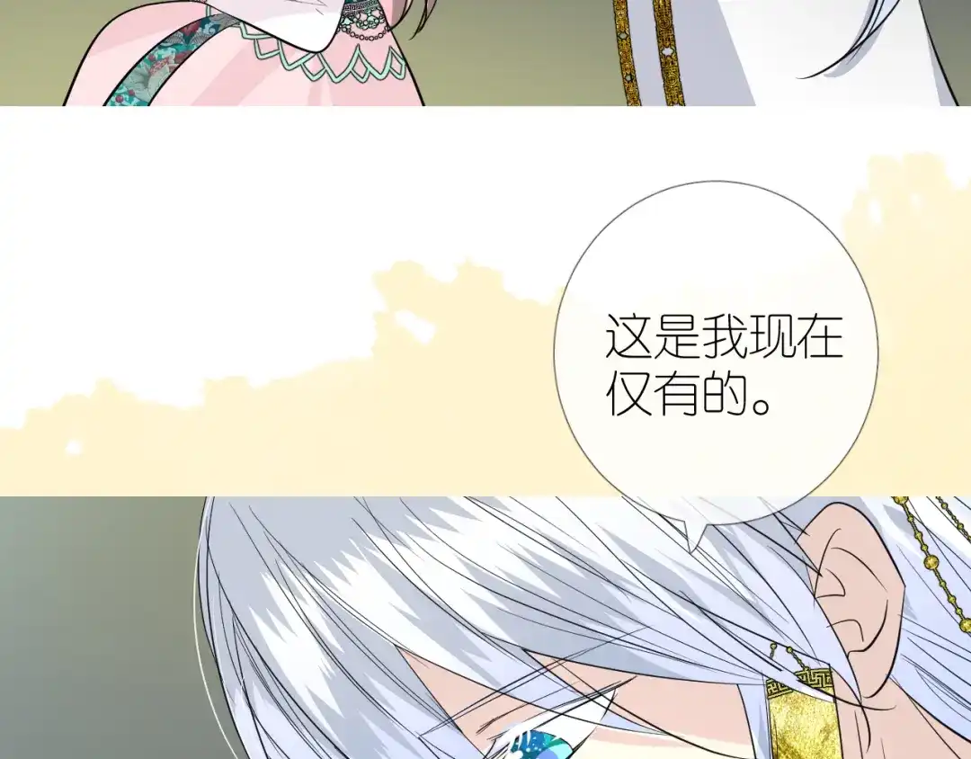 《奈何为妖》第34话 灯会（上） 第76页