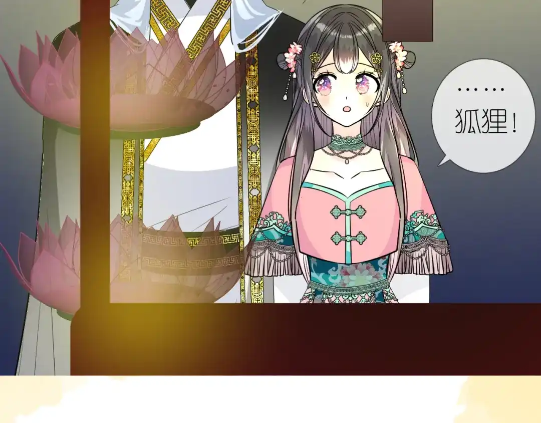 《奈何为妖》第34话 灯会（上） 第53页
