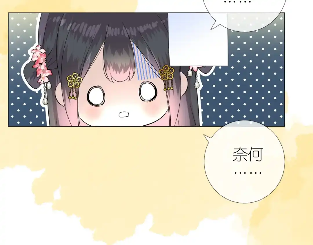 《奈何为妖》第34话 灯会（上） 第50页