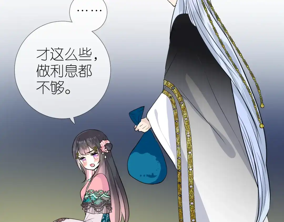 《奈何为妖》第34话 灯会（上） 第75页